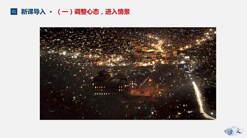 （上课课件）人教版七年级上册语文20《天上的街市》 (3)第5页