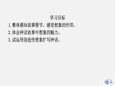 （上课课件）人教版七年级上册语文21《女娲造人》 (2)