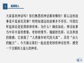 （上课课件）人教版七年级上册语文21《女娲造人》 (2)