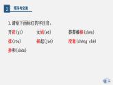 （上课课件）人教版七年级上册语文21《女娲造人》 (2)