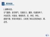 （上课课件）人教版七年级上册语文21《女娲造人》 (2)