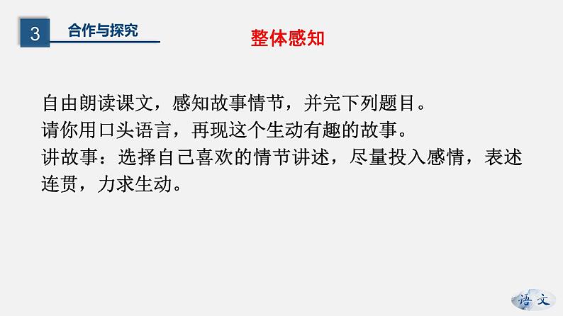 （上课课件）人教版七年级上册语文21《女娲造人》 (2)08
