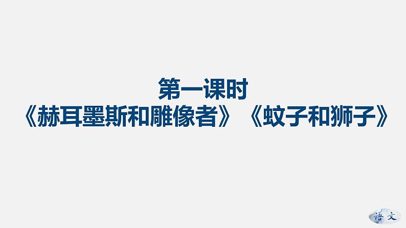 （上课课件）人教版七年级上册语文22《寓言四则》 (2)第3页