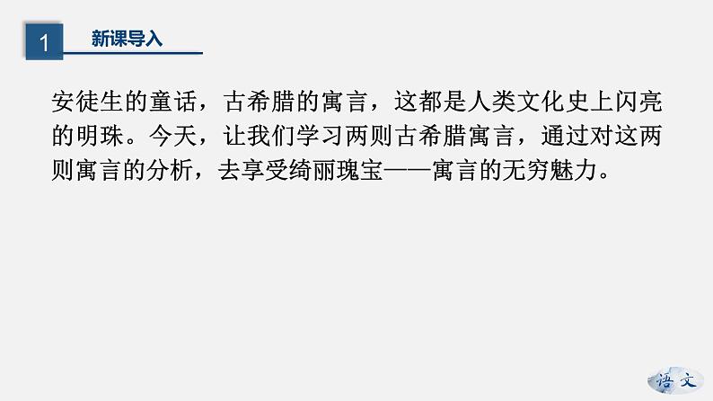 （上课课件）人教版七年级上册语文22《寓言四则》 (2)第4页