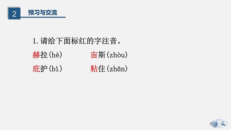 （上课课件）人教版七年级上册语文22《寓言四则》 (2)第5页