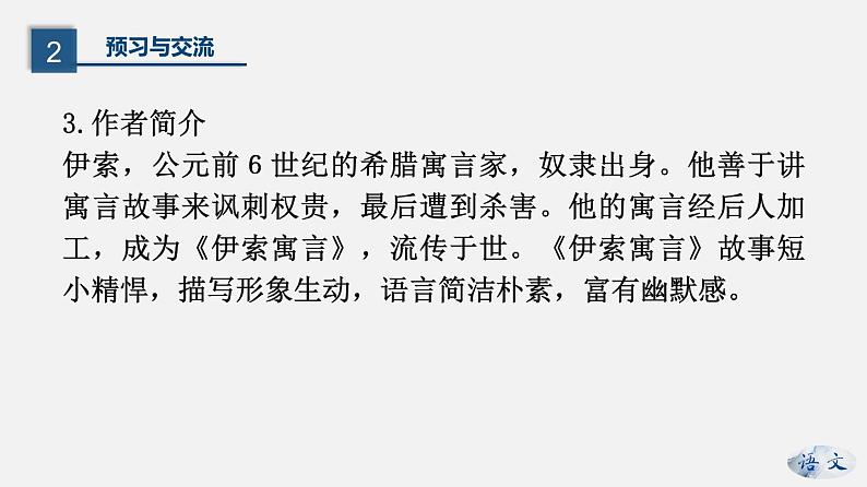 （上课课件）人教版七年级上册语文22《寓言四则》 (2)第7页