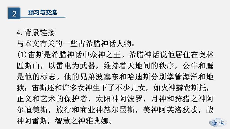 （上课课件）人教版七年级上册语文22《寓言四则》 (2)第8页