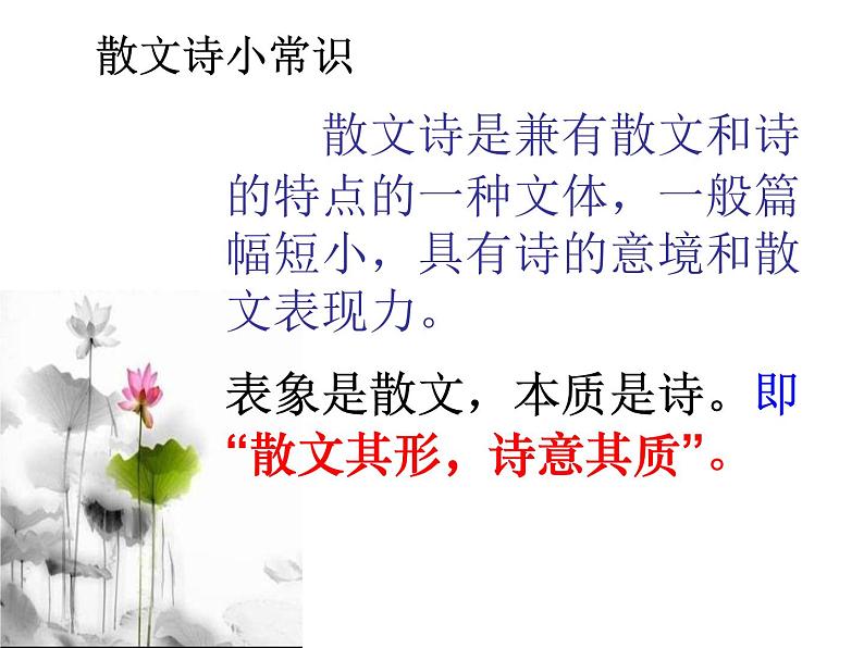 （上课课件）人教版七年级上册语文7《散文诗二首》 (1)01