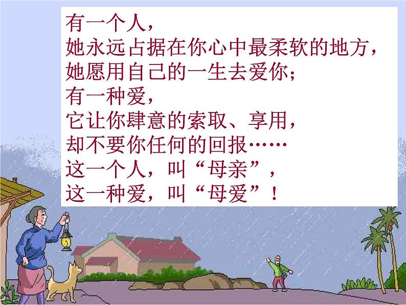 （上课课件）人教版七年级上册语文7《散文诗二首》 (1)04