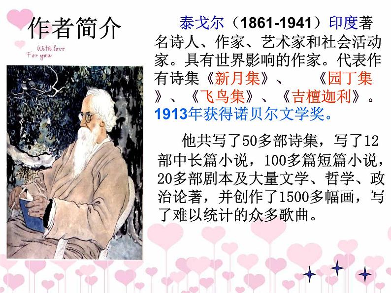 （上课课件）人教版七年级上册语文7《散文诗二首》 (1)06