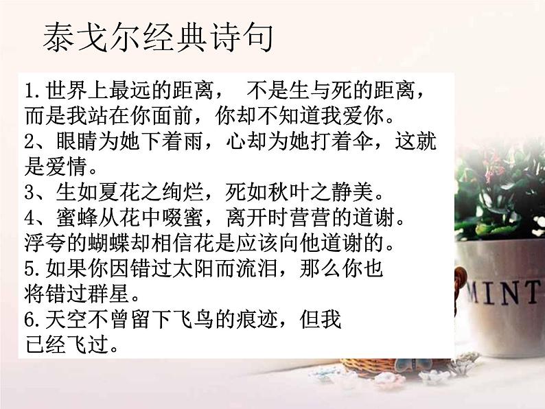 （上课课件）人教版七年级上册语文7《散文诗二首》 (1)07