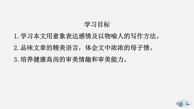 （上课课件）人教版七年级上册语文7《散文诗二首》 (2)02