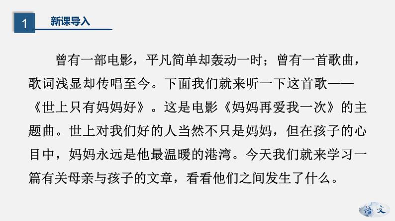 （上课课件）人教版七年级上册语文7《散文诗二首》 (2)04