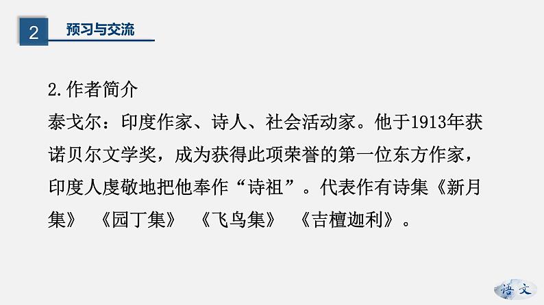 （上课课件）人教版七年级上册语文7《散文诗二首》 (2)06