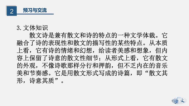 （上课课件）人教版七年级上册语文7《散文诗二首》 (2)07