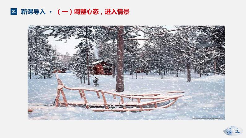 人教版七年级上册语文8《世说新语》二则 (1)课件04