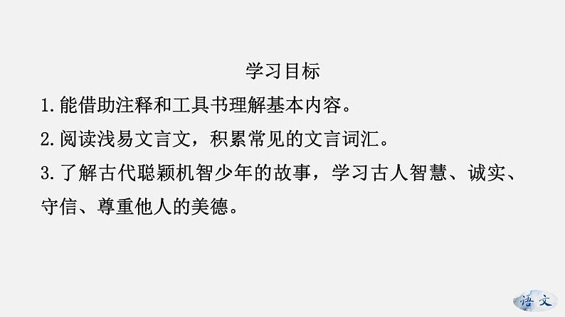 人教版七年级上册语文8《世说新语》二则 课件02