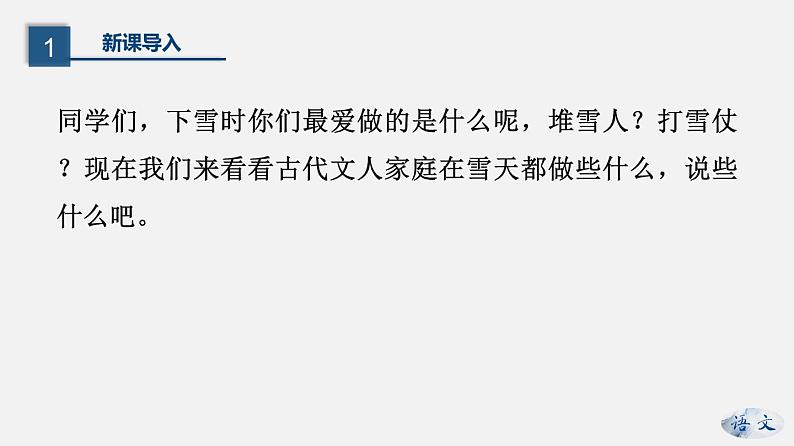 人教版七年级上册语文8《世说新语》二则 课件04