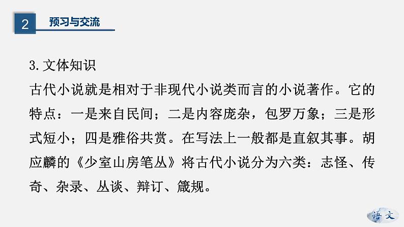 人教版七年级上册语文8《世说新语》二则 课件08