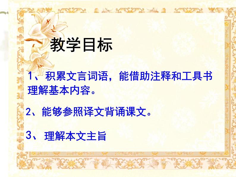 人教版七年级上册语文8《陈太丘与友期》课件02