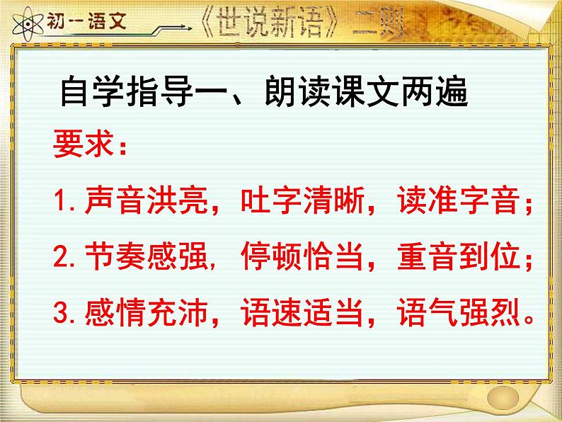 人教版七年级上册语文8《陈太丘与友期》课件03