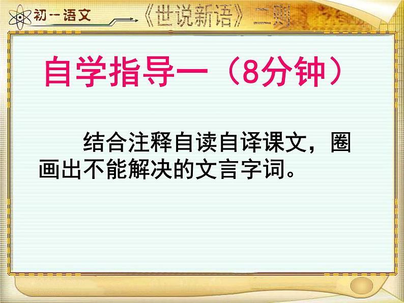 人教版七年级上册语文8《陈太丘与友期》课件05