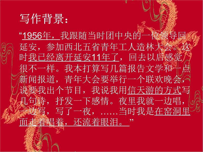 （教案课件）人教版八年级下册语文同步教案： 2《回延安》第3页