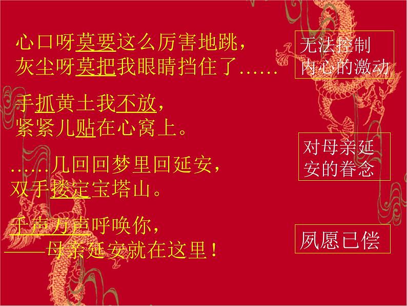 （教案课件）人教版八年级下册语文同步教案： 2《回延安》第6页