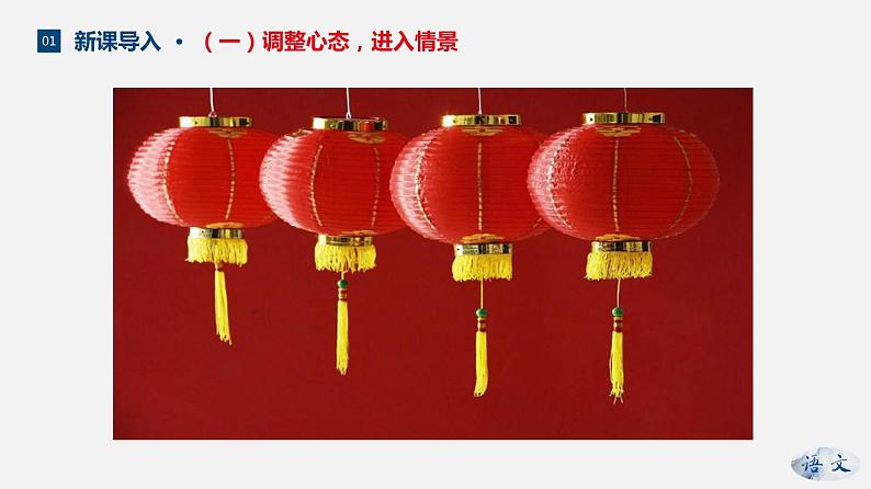 （教案课件）人教版八年级下册语文同步教案：4《灯笼》（1）第3页