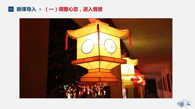 （教案课件）人教版八年级下册语文同步教案：4《灯笼》（1）第4页