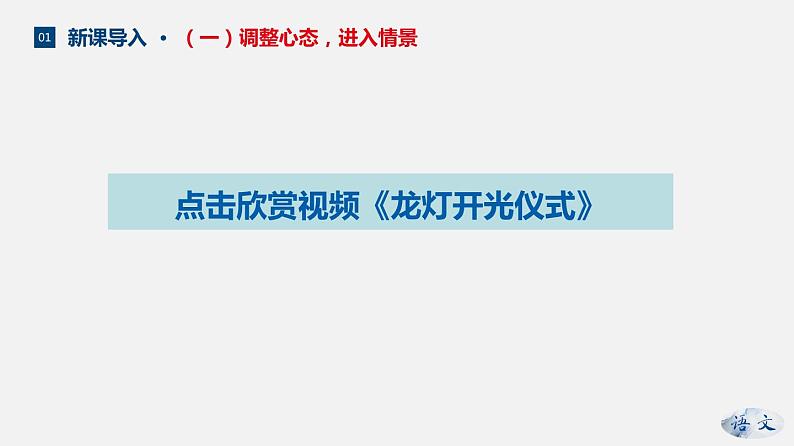 （教案课件）人教版八年级下册语文同步教案：4《灯笼》（1）第5页