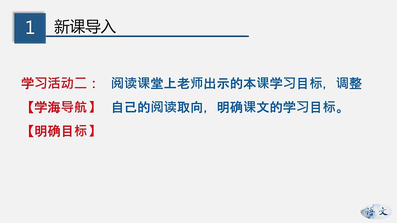 （教案课件）人教版八年级下册语文同步教案：4《灯笼》（1）第6页