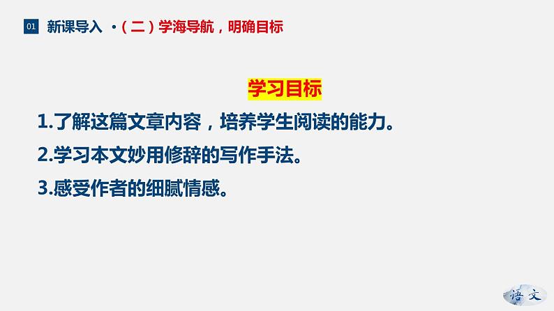 （教案课件）人教版八年级下册语文同步教案：4《灯笼》（1）第7页