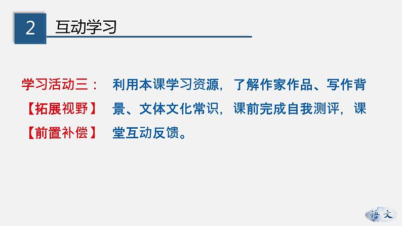 （教案课件）人教版八年级下册语文同步教案：4《灯笼》（1）第8页