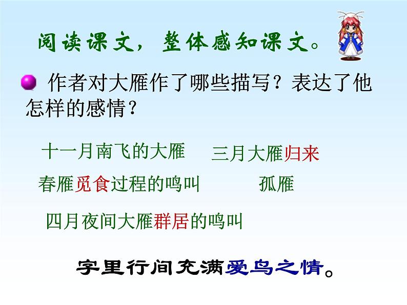 （教案课件 ）人教版八年级下册语文同步教案：7《大雁归来》第5页