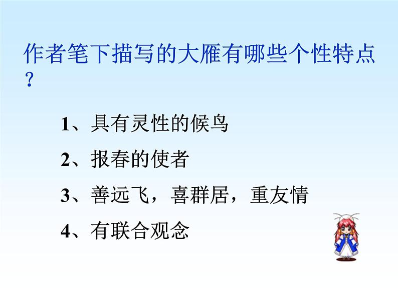 （教案课件 ）人教版八年级下册语文同步教案：7《大雁归来》第6页