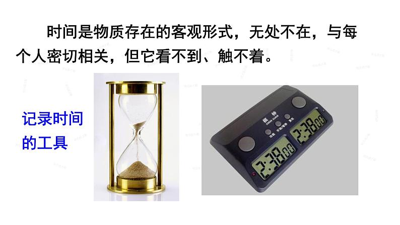（教案课件 ）人教版八年级下册语文同步教案：8《时间的脚印》第2页