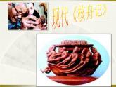 （教案课件）人教版八年级下册语文同步教案：11核舟记（2）