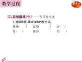 （教案ppt)人教版八年級(jí)下冊(cè)語(yǔ)文同步教案：第12課《詩(shī)經(jīng)》二首（第1課時(shí)）