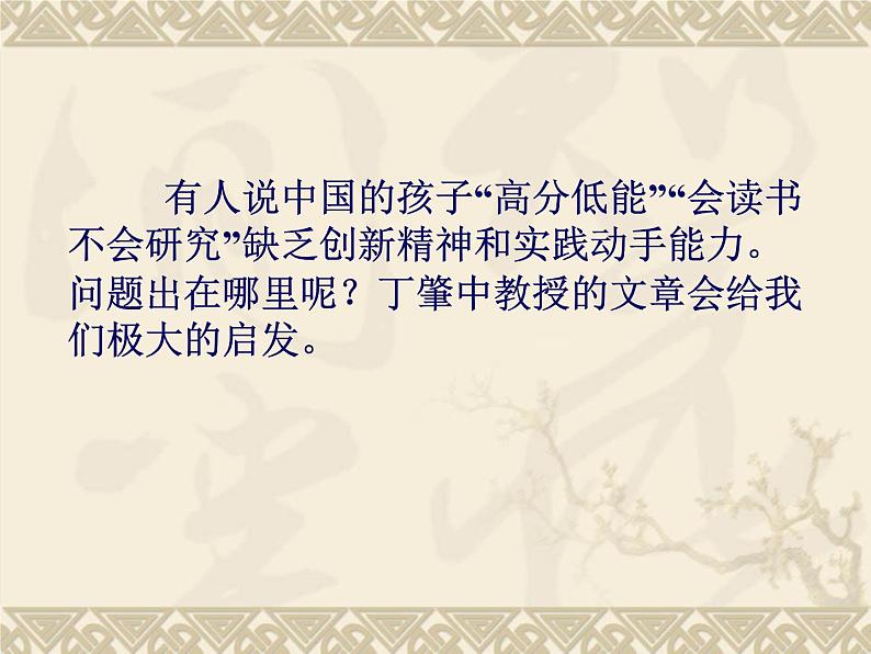 （教案课件）人教版八年级下册语文同步教案：14《应有格物致知精神》01