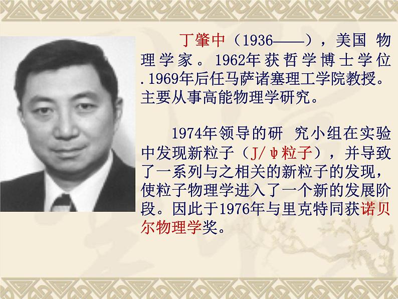 （教案课件）人教版八年级下册语文同步教案：14《应有格物致知精神》02