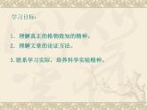 （教案课件）人教版八年级下册语文同步教案：14《应有格物致知精神》