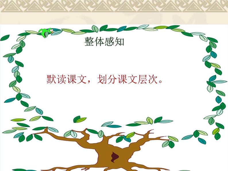 （教案课件）人教版八年级下册语文同步教案：14《应有格物致知精神》05