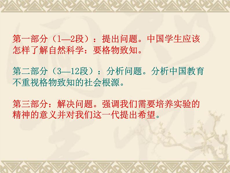 （教案课件）人教版八年级下册语文同步教案：14《应有格物致知精神》06