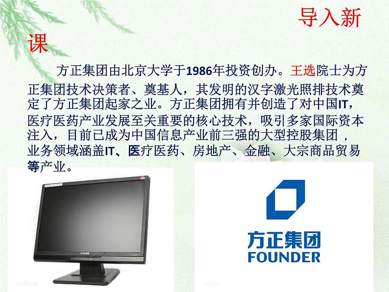 （教案课件）人教版八年级下册语文同步教案：15《我一生中的重要抉择》第2页