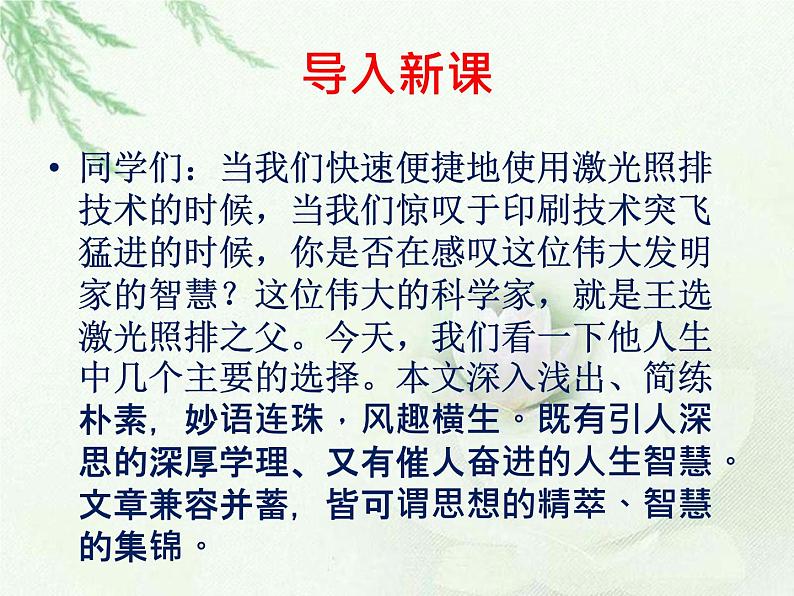 （教案课件）人教版八年级下册语文同步教案：15《我一生中的重要抉择》第3页