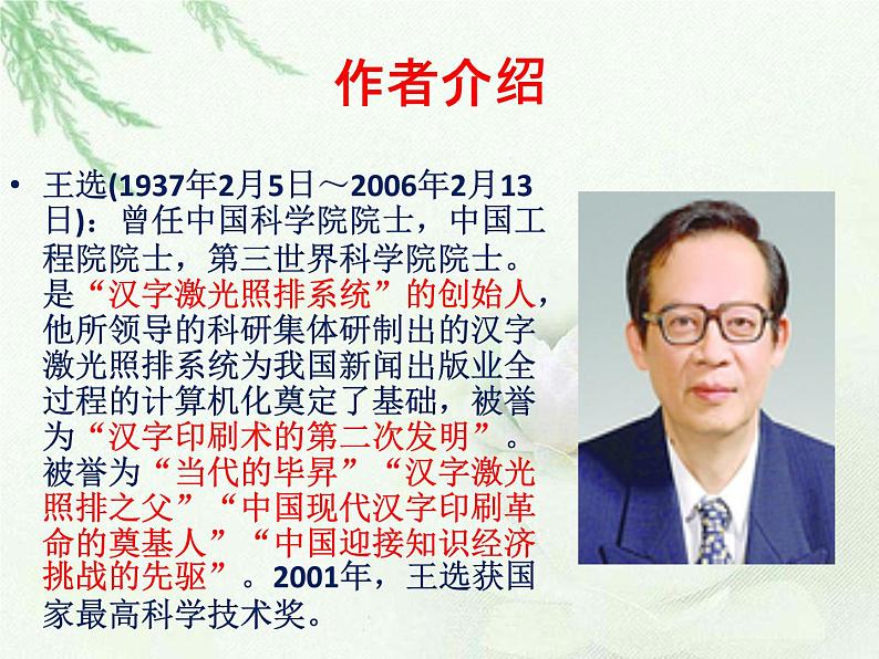 （教案课件）人教版八年级下册语文同步教案：15《我一生中的重要抉择》第4页