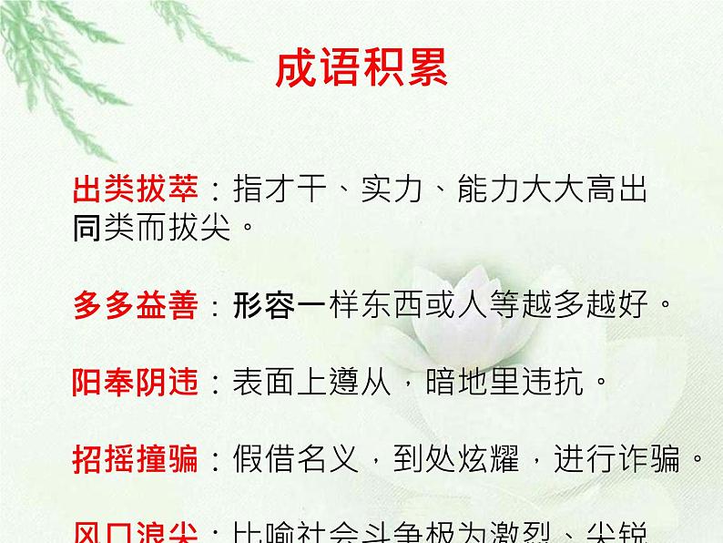（教案课件）人教版八年级下册语文同步教案：15《我一生中的重要抉择》第6页