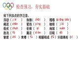 （教案课件）人教版八年级下册语文同步教案：第16课《庆祝奥林匹克运动复兴25周年》