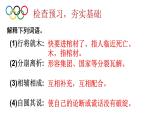 （教案课件）人教版八年级下册语文同步教案：第16课《庆祝奥林匹克运动复兴25周年》